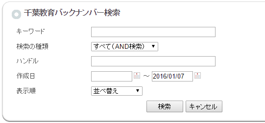 バックナンバー検索の画面の様子